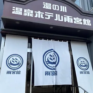 函館湯川温泉ホテル雨宮館 2*, 函館市 日本